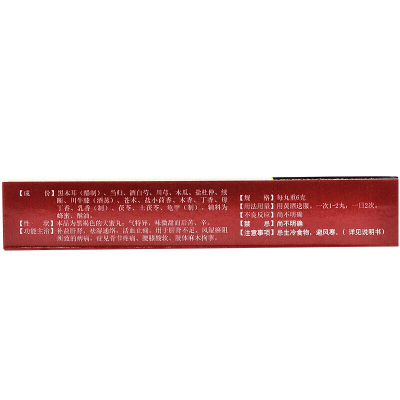 妙濟(jì)丸(利君)