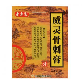 威靈骨刺膏(老專家)