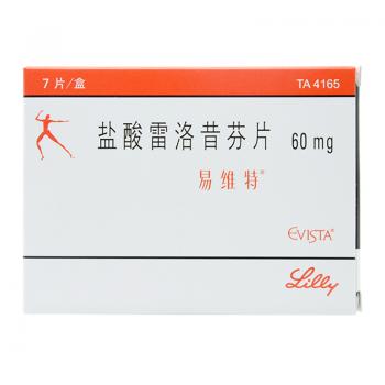 鹽酸雷洛昔芬片(易維特)