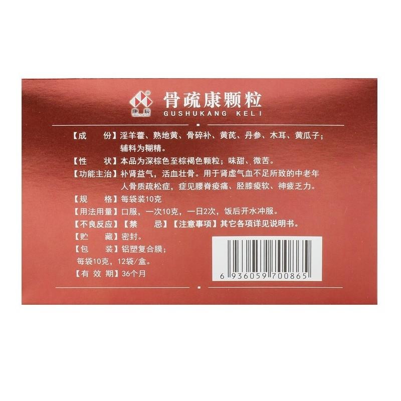 骨疏康顆粒(10g*12袋) 骨疏康顆粒(10g*12袋)