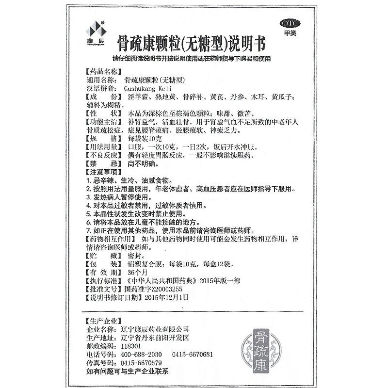 骨疏康顆粒功效作用廠家 骨疏康顆粒功效作用廠家