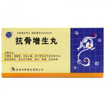 抗骨增生丸(舒藥) 抗骨增生丸(舒藥)