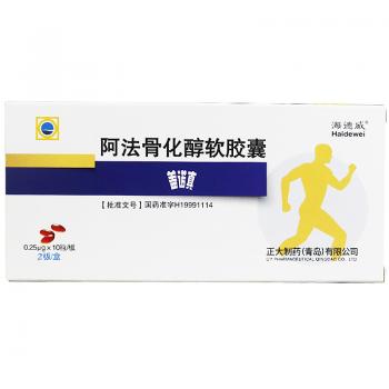 阿法骨化醇軟膠囊(海德威) 阿法骨化醇軟膠囊(海德威)