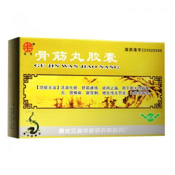 骨筋丸膠囊(衛(wèi)力)