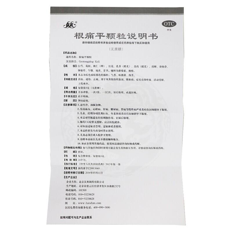 根痛平顆粒（無(wú)糖型）功效作用廠家