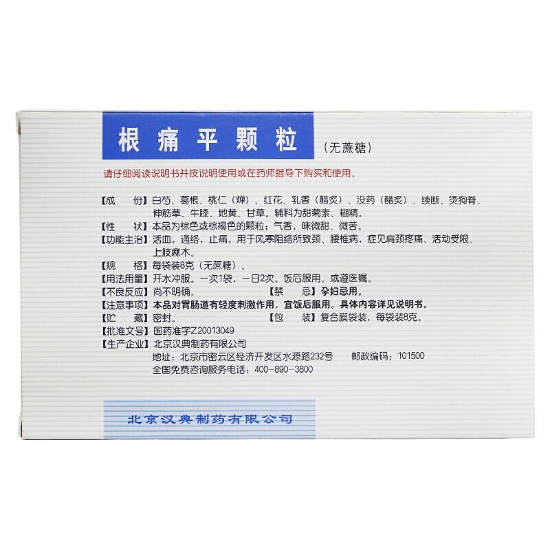 根痛平顆粒（無(wú)糖型）(保爾)