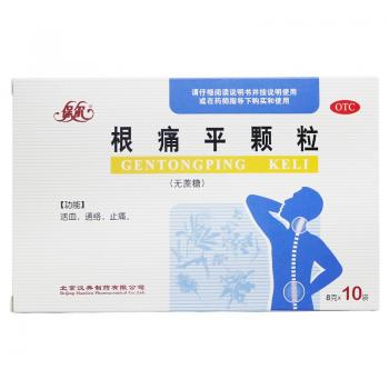 根痛平顆粒（無糖型）(保爾)