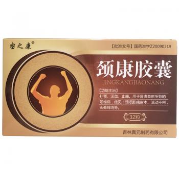 頸康膠囊(密之康)