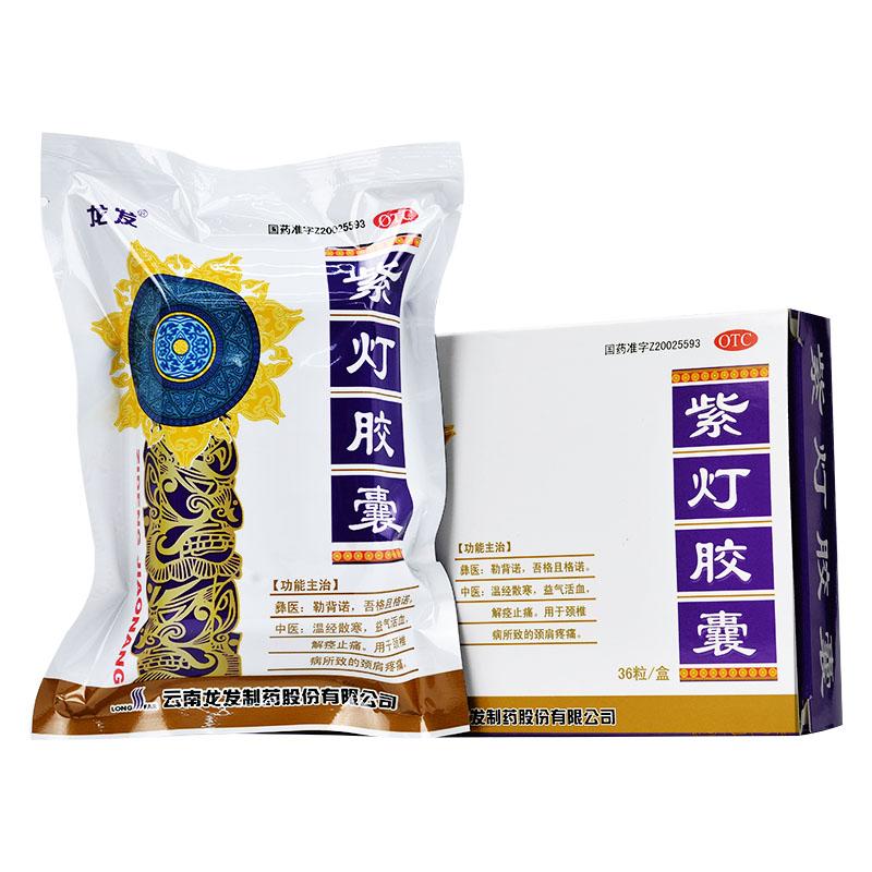 紫燈膠囊價(jià)格