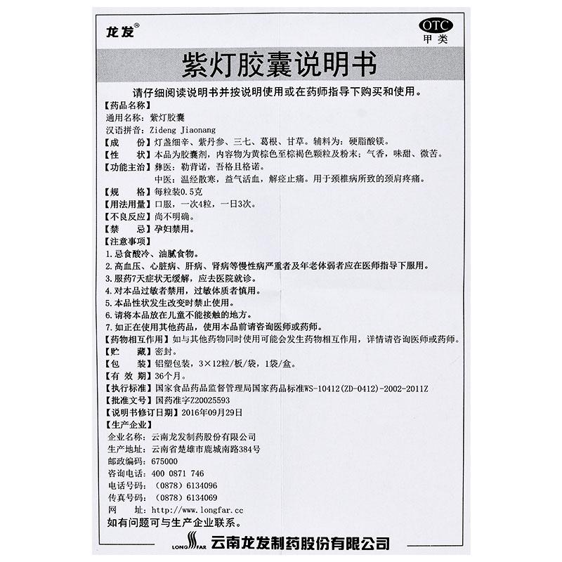 紫燈膠囊功效作用廠家
