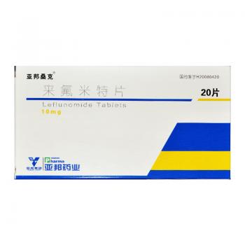 來氟米特片(亞邦???