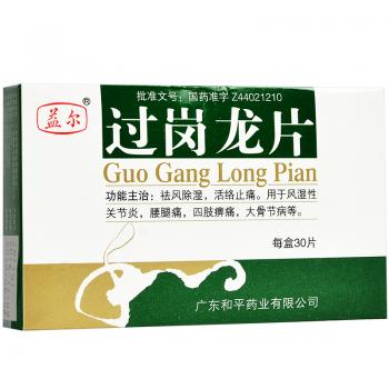 過崗龍片(益爾)