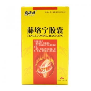 藤絡(luò)寧膠囊(嘉康盛) 藤絡(luò)寧膠囊(嘉康盛)