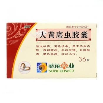 大黃蟄蟲(chóng)膠囊（大黃?蟲(chóng)膠囊）(葵花)