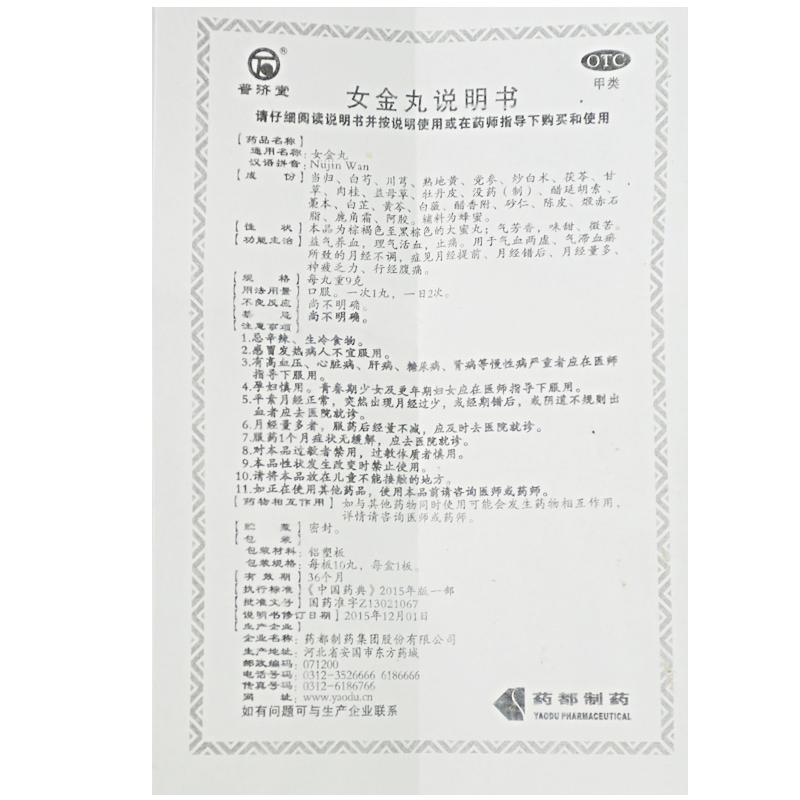 女金丸功效作用廠家