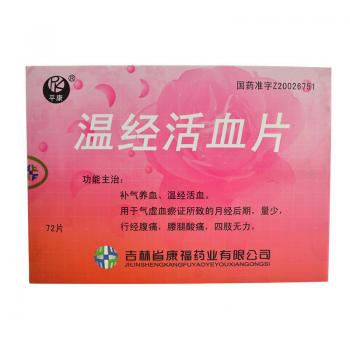 溫經(jīng)活血片(平康) 溫經(jīng)活血片(平康)
