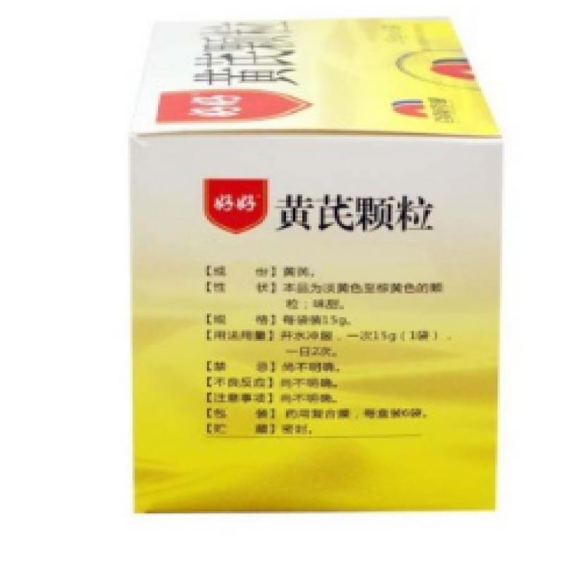 黃芪顆粒(好好)