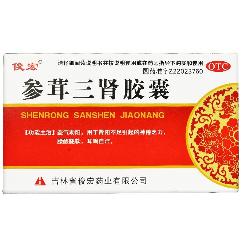 參茸三腎膠囊價格