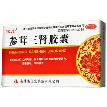 參茸三腎膠囊(俊宏)