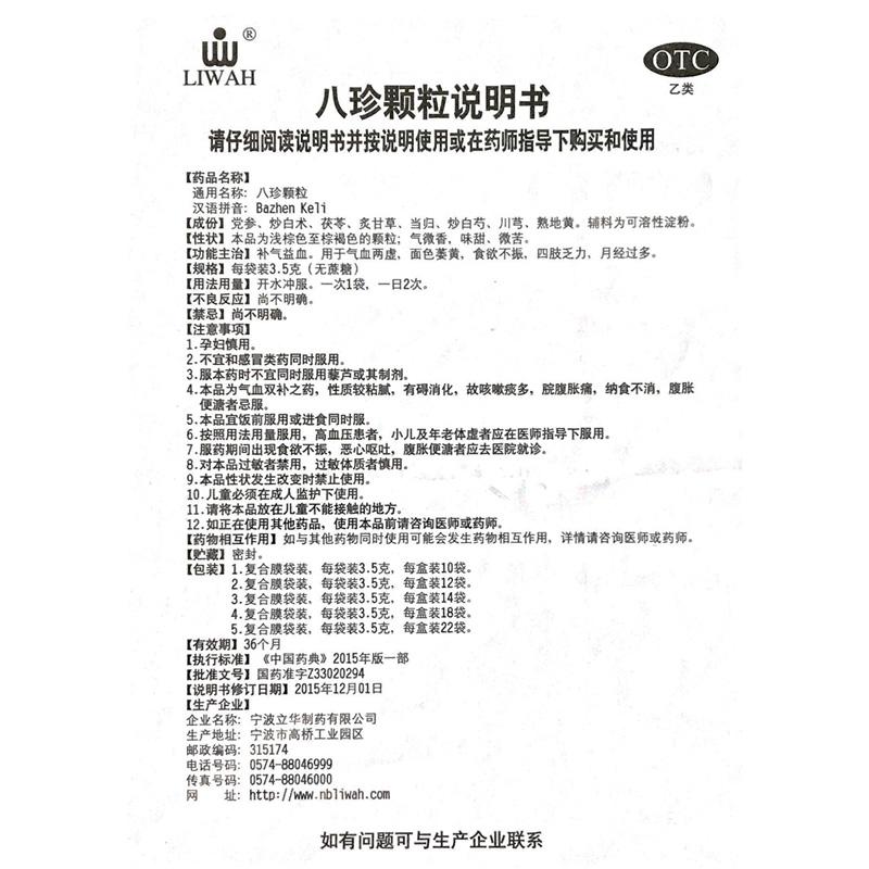 八珍顆粒（無(wú)糖型）(3.5g*14袋/盒)