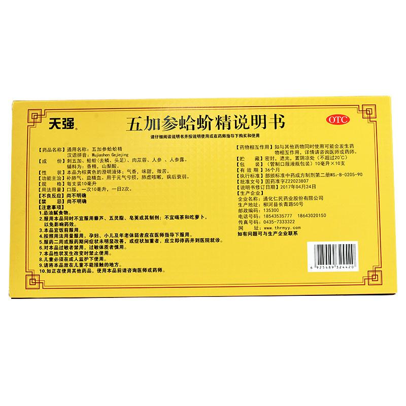 五加參蛤蚧精價(jià)格