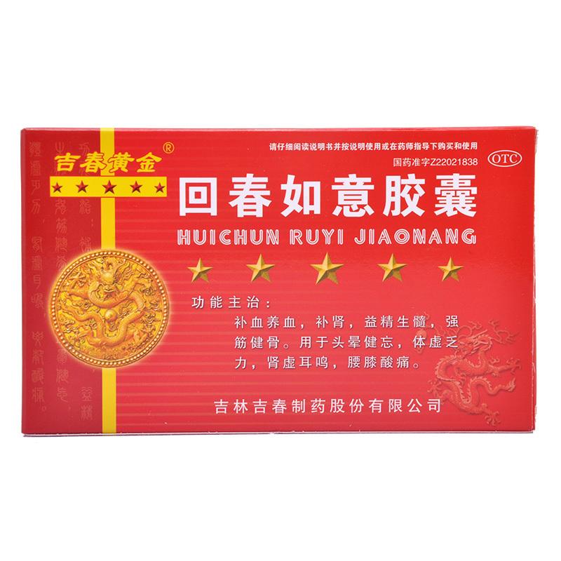 回春如意膠囊 回春如意膠囊