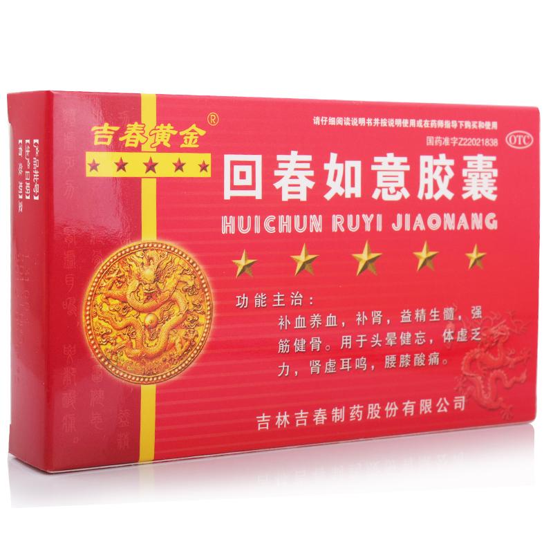 回春如意膠囊價格 回春如意膠囊價格