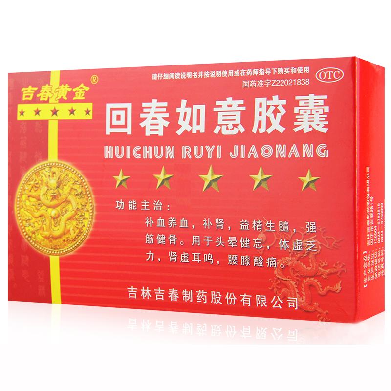 回春如意膠囊(0.25g*9s*2板) 回春如意膠囊(0.25g*9s*2板)