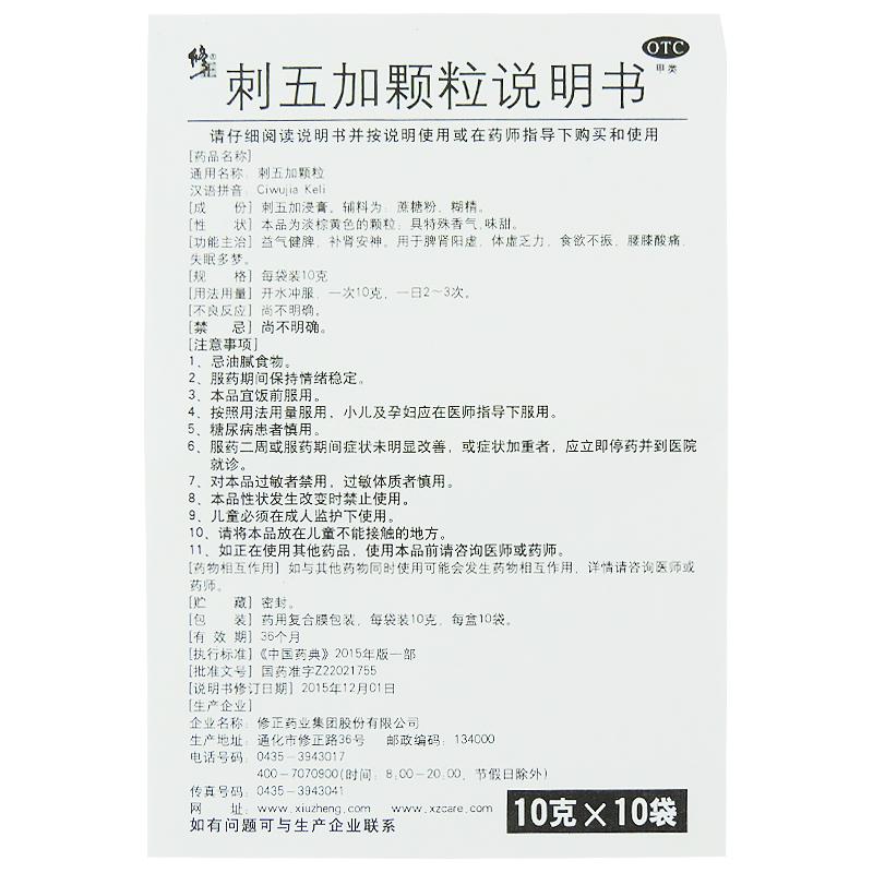 刺五加顆粒(10g*10袋/盒) 刺五加顆粒(10g*10袋/盒)