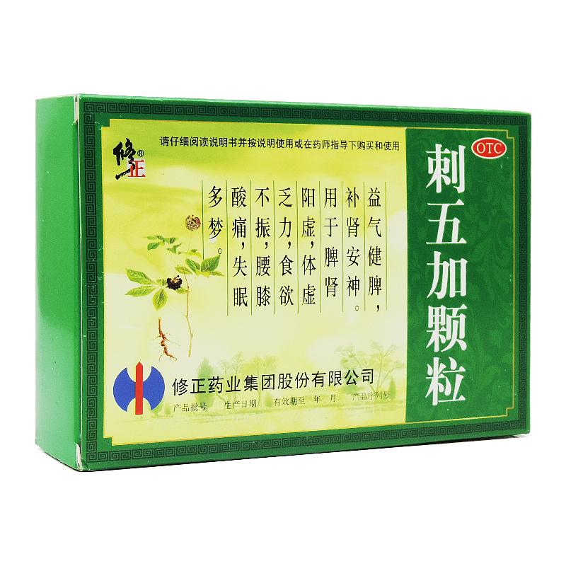 刺五加顆粒 刺五加顆粒