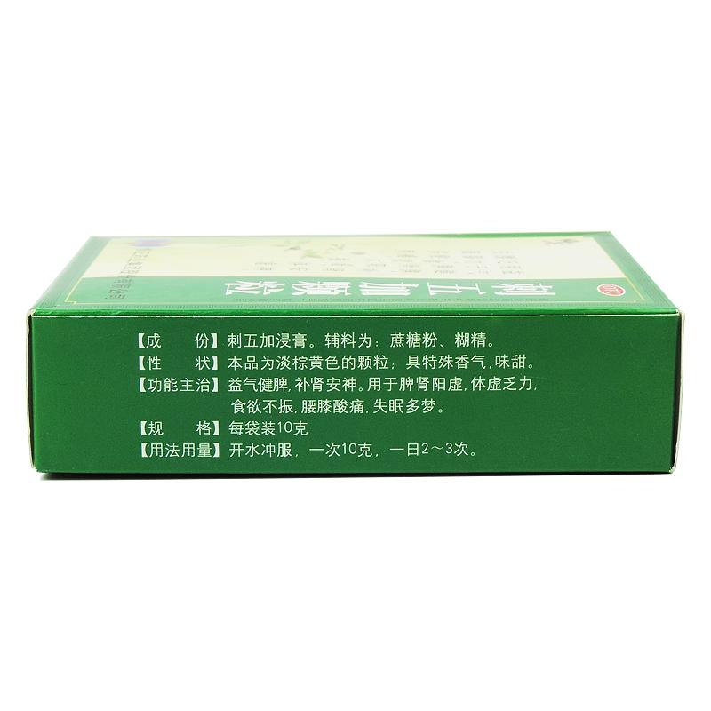 刺五加顆粒(修正) 刺五加顆粒(修正)