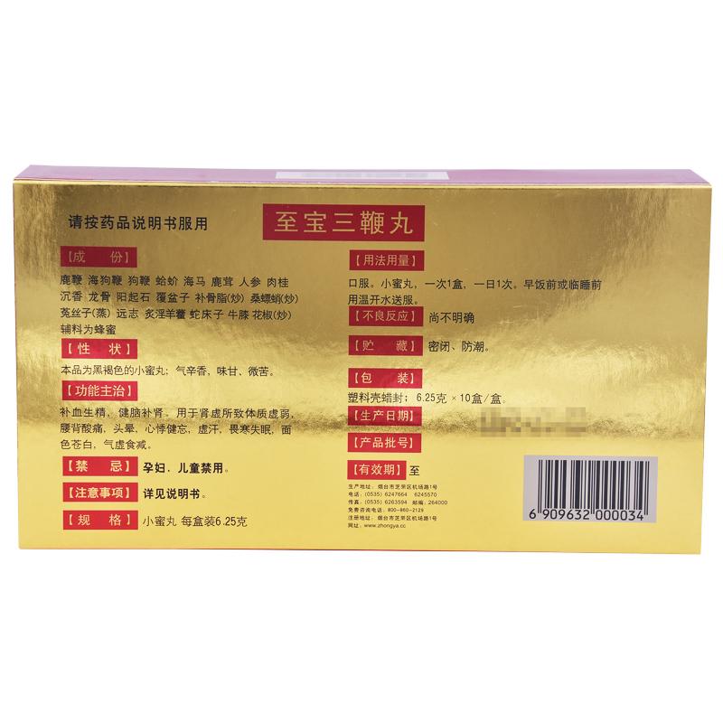 至寶三鞭丸（小蜜丸）價(jià)格