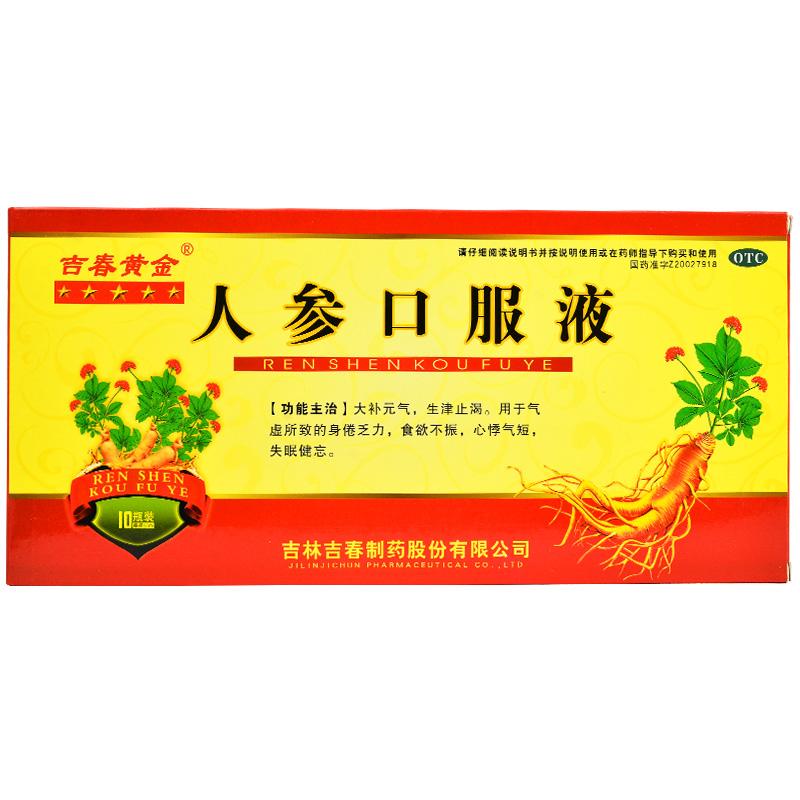 人參口服液價(jià)格