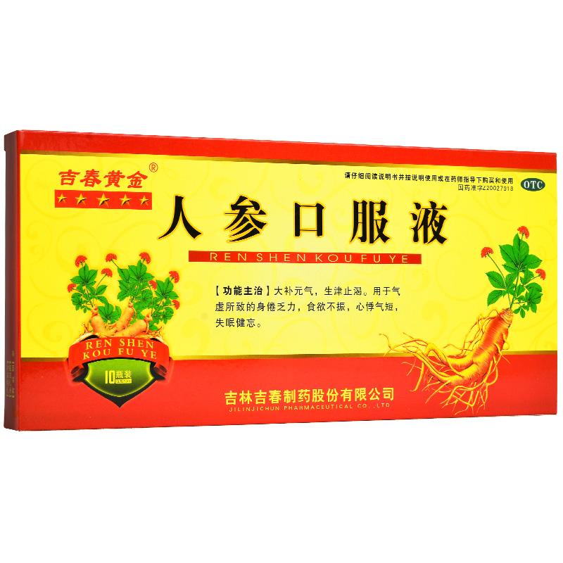 人參口服液