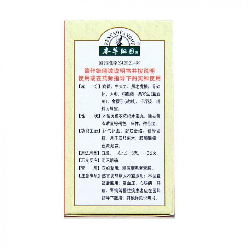 金雞虎補(bǔ)丸(60g*1瓶/盒)