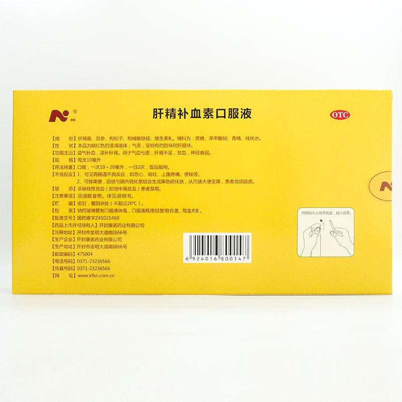 肝精補(bǔ)血素口服液(10ml*8支)