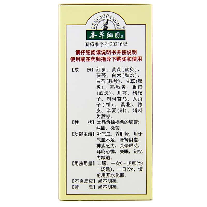 健身長春膏(本草綱目)