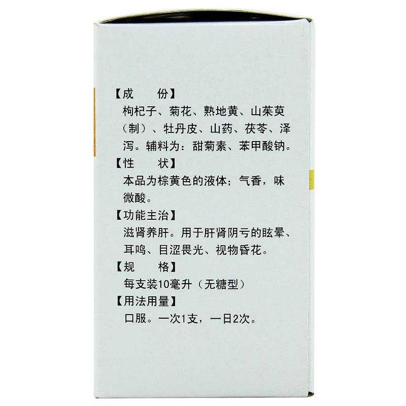 杞菊地黃口服液價(jià)格 杞菊地黃口服液價(jià)格