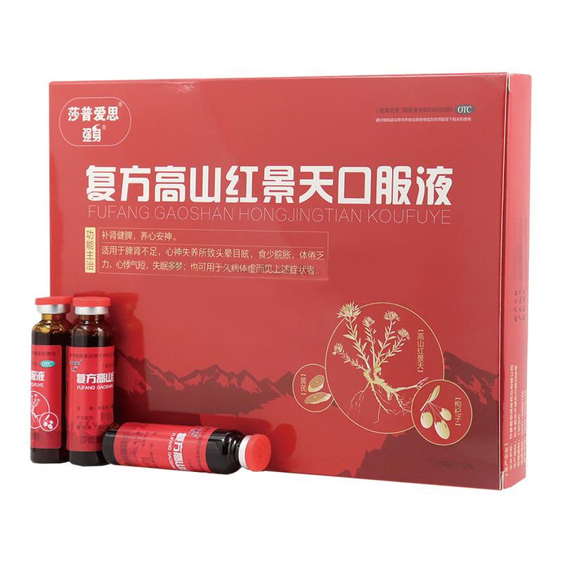 復方高山紅景天口服液(強身)