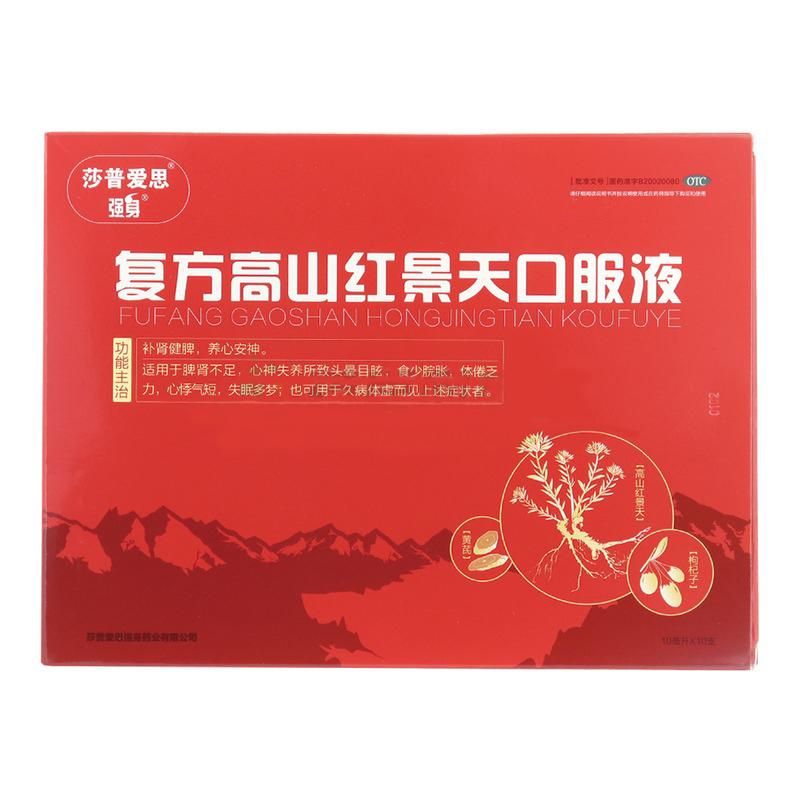 復方高山紅景天口服液價格