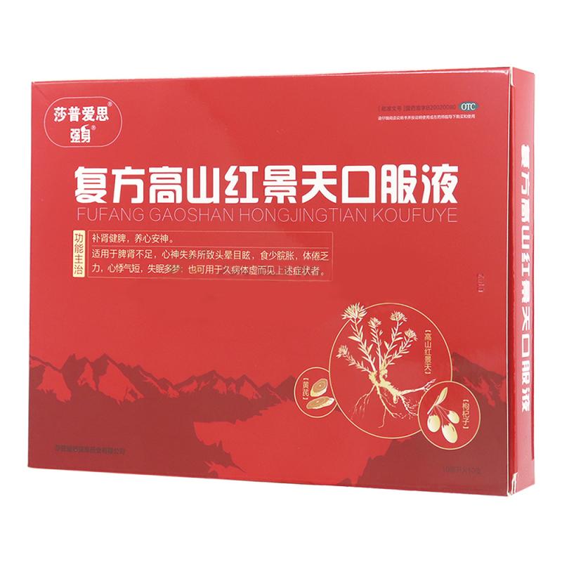 復方高山紅景天口服液