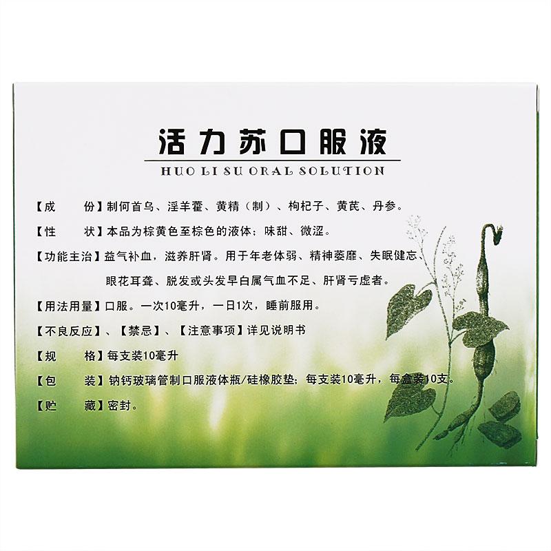 活力蘇口服液價(jià)格