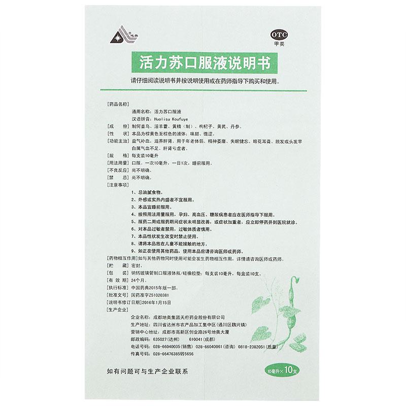 活力蘇口服液功效作用廠家