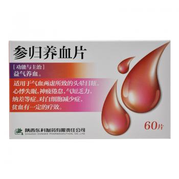 參歸養(yǎng)血片(藥王山)