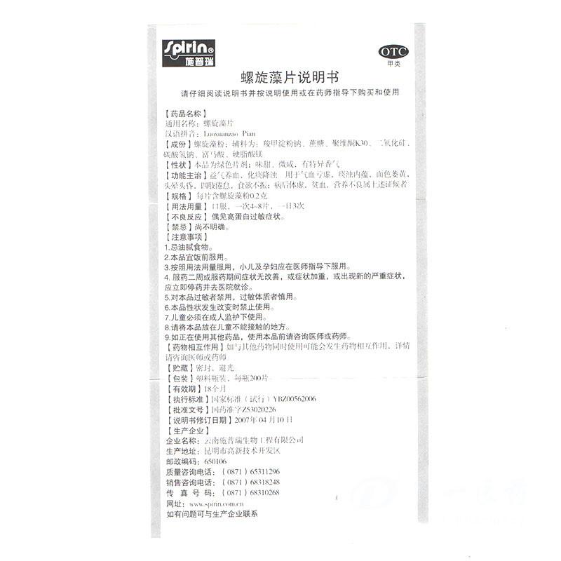 螺旋藻片(0.2g*200s) 螺旋藻片(0.2g*200s)