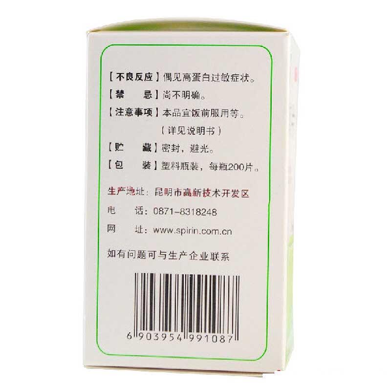 螺旋藻片(施普瑞) 螺旋藻片(施普瑞)