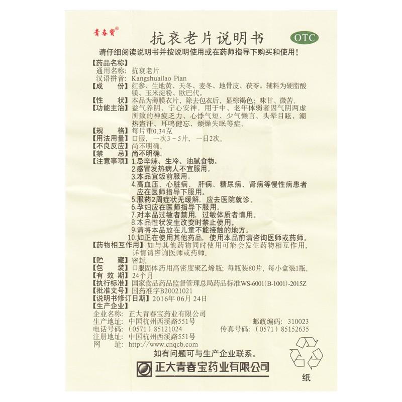 抗衰老片功效作用廠家
