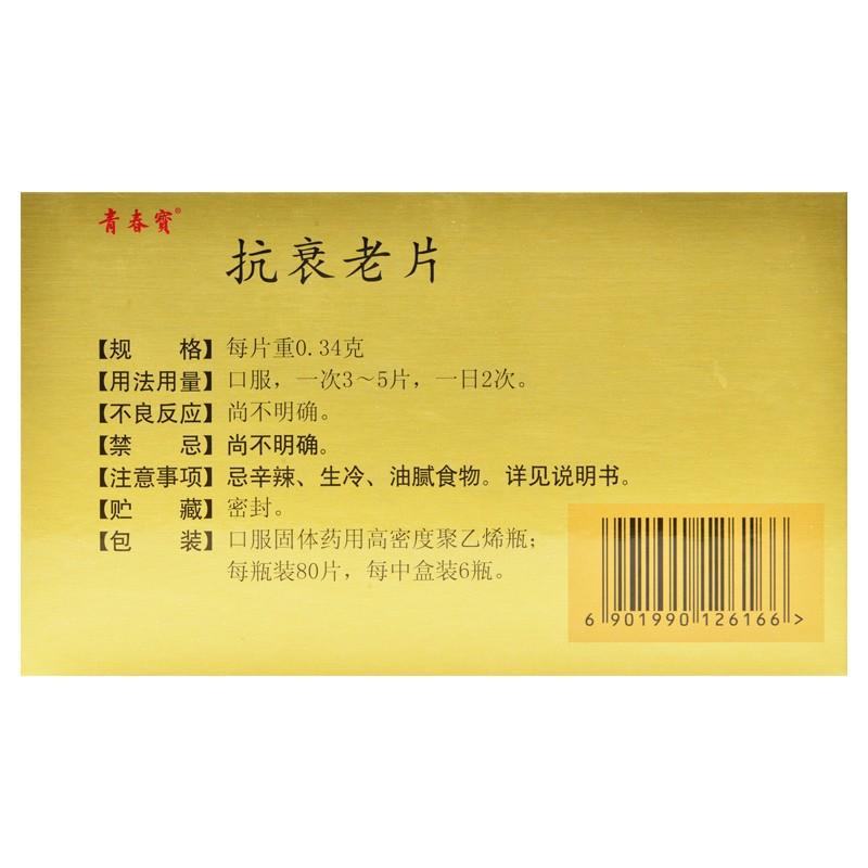 抗衰老片價(jià)格
