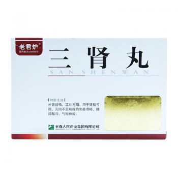 三腎丸(老君爐) 三腎丸(老君爐)