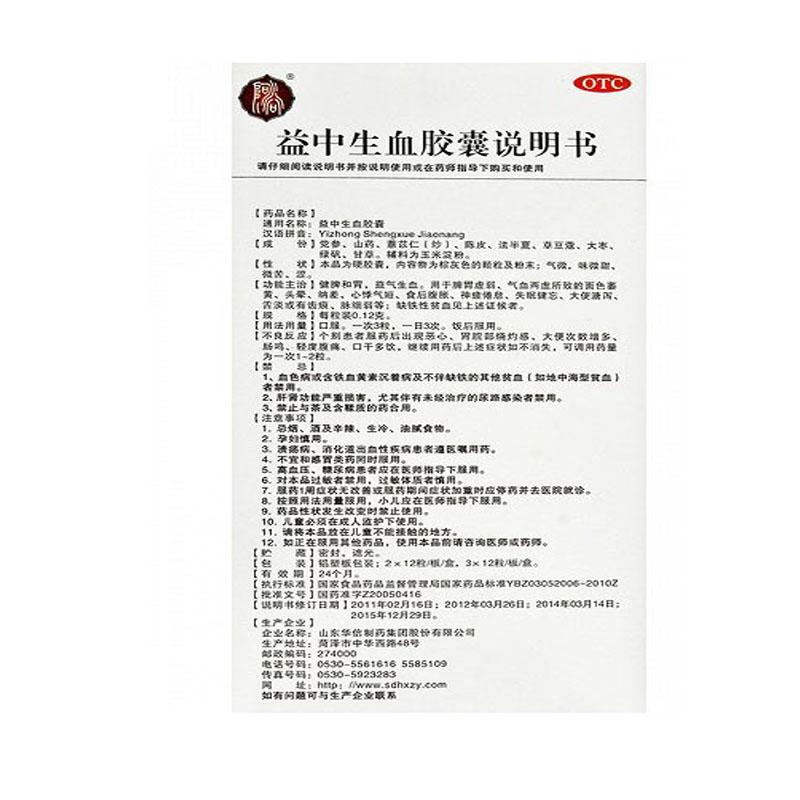 益中生血膠囊功效作用廠家